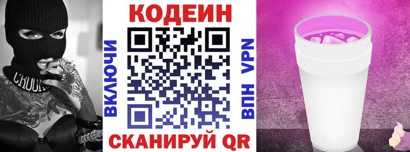 купить наркоту  Пятигорск  Кодеин напиток Lean (лин) 